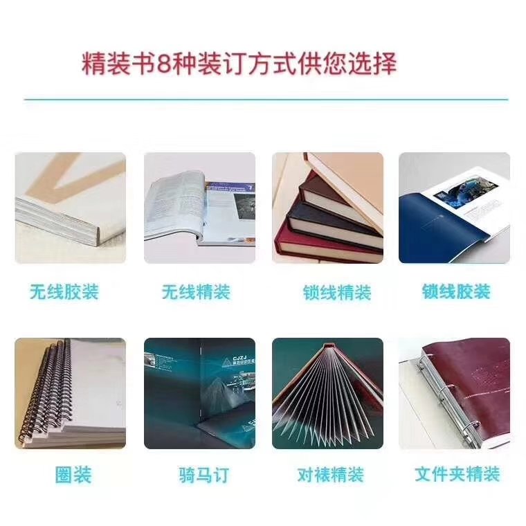 精裝書(shū)8種裝訂方式